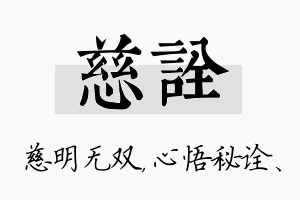 慈诠名字的寓意及含义