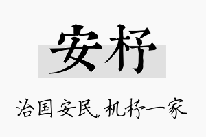 安杼名字的寓意及含义