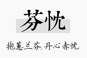 芬忱名字的寓意及含义