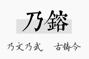 乃镕名字的寓意及含义