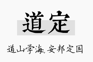 道定名字的寓意及含义