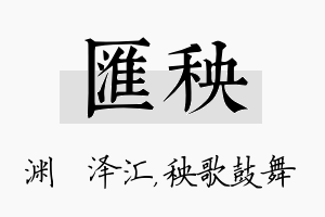 汇秧名字的寓意及含义