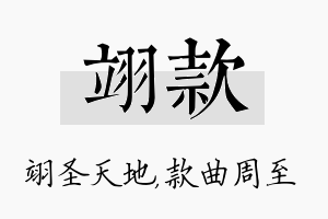 翊款名字的寓意及含义