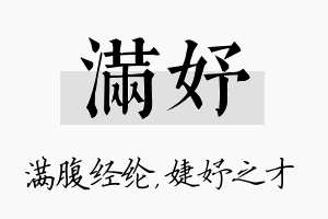 满妤名字的寓意及含义