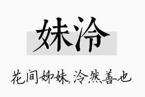 妹泠名字的寓意及含义