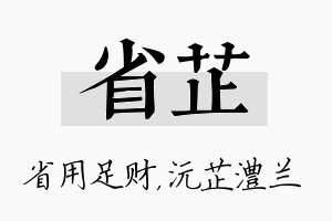 省芷名字的寓意及含义