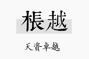 枨越名字的寓意及含义