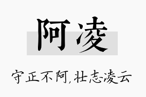 阿凌名字的寓意及含义