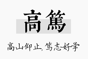 高笃名字的寓意及含义