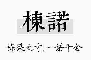 栋诺名字的寓意及含义