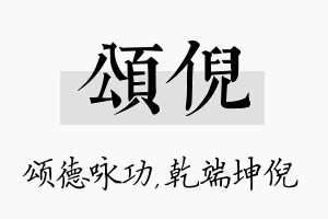 颂倪名字的寓意及含义