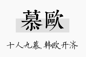 慕欧名字的寓意及含义