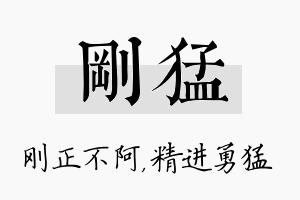 刚猛名字的寓意及含义