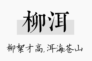 柳洱名字的寓意及含义