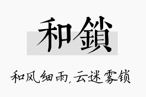 和锁名字的寓意及含义