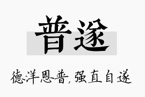 普遂名字的寓意及含义