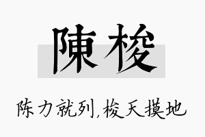 陈梭名字的寓意及含义