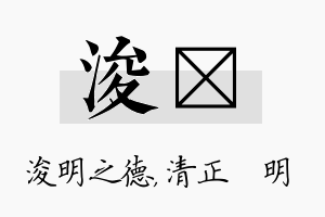 浚淏名字的寓意及含义