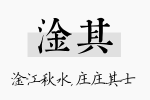 淦其名字的寓意及含义