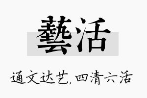 艺活名字的寓意及含义