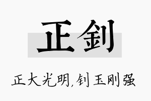 正钊名字的寓意及含义