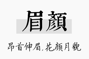 眉颜名字的寓意及含义