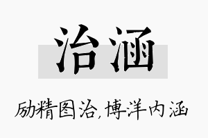 治涵名字的寓意及含义