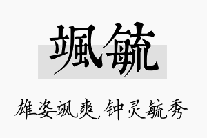 飒毓名字的寓意及含义