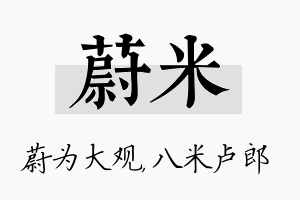 蔚米名字的寓意及含义