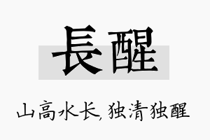 长醒名字的寓意及含义