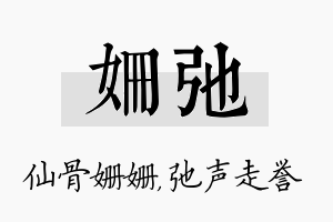 姗弛名字的寓意及含义