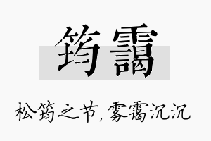 筠霭名字的寓意及含义