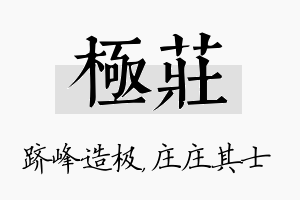 极庄名字的寓意及含义