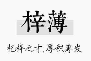 梓薄名字的寓意及含义