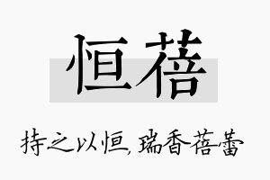 恒蓓名字的寓意及含义