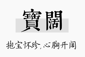 宝阔名字的寓意及含义