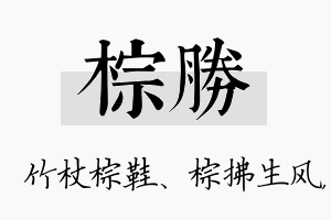 棕胜名字的寓意及含义