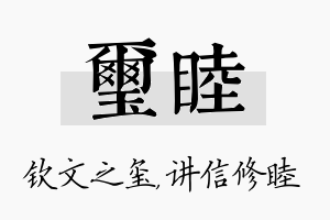 玺睦名字的寓意及含义