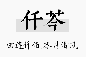 仟芩名字的寓意及含义