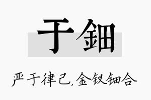 于钿名字的寓意及含义