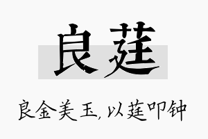 良莛名字的寓意及含义