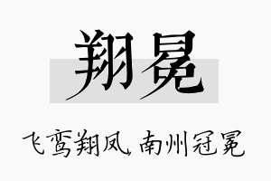 翔冕名字的寓意及含义