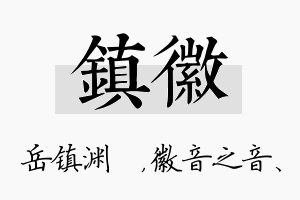 镇徽名字的寓意及含义