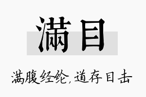 满目名字的寓意及含义