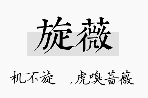 旋薇名字的寓意及含义