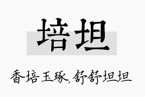 培坦名字的寓意及含义