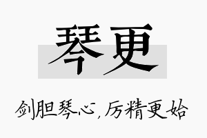 琴更名字的寓意及含义