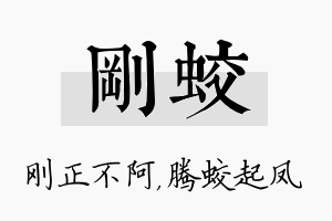 刚蛟名字的寓意及含义