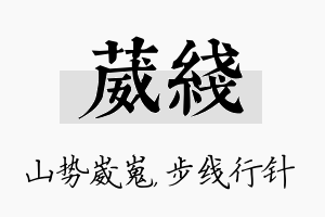 葳线名字的寓意及含义