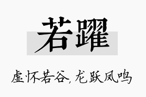 若跃名字的寓意及含义